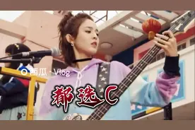 《都选C》燃爆现场