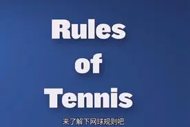 网球知识普及：网球比赛规则视频封面