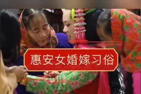福建惠安女传统婚嫁习俗视频封面