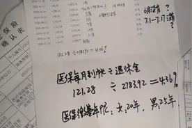 医保也有视同缴费年限吗？退休后医保卡上到了多少钱？视频封面