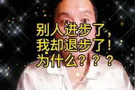 为什么你和周围的朋友同学有了差距！！！视频封面