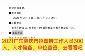 2021广东肇庆市招政府工作人员300人，单位直签，去看看吧