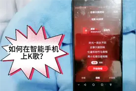 手把手教老年人和文化低的人：如何在手机上K歌？大家记得收藏