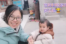 豫西北小城，宝妈回娘家拿菜，小宝的样子可爱又搞笑视频封面