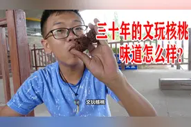 小伙搞笑挑战把盘了三十年的文玩核桃砸开吃掉，听说味道很不错