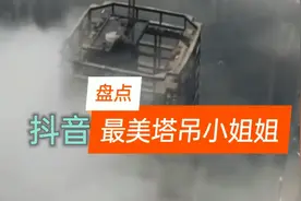 抖音中那些最美的塔吊小姐姐  西游记版本视频封面