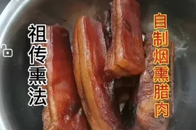 楼房小区在家能自制烟熏腊肉，弯弯分享失传已久四川祖传熏腊肉法