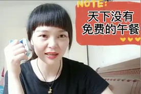 素素分享免费领手表，开机却另有玄机，感慨天下没有免费的午餐！视频封面