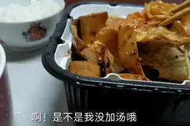 做自热火锅忘了在菜里加水，豆腐皮都没发开，吃的还挺香