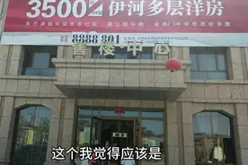 伊宁市最便宜新房，均价3800！位于伊犁河路的东方润园，绿城对面视频封面