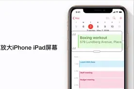 如何放大iPhone iPad屏幕视频封面