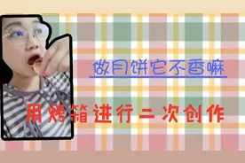 让烤箱真正发挥作用的方法—烤，烤，还是烤。想吃啥做啥😎