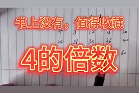 如何快速判断是不是4的倍数？书上没有，值得收藏