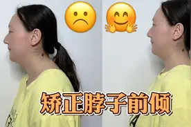 手机族导致脖子前倾啦？每天养成好习惯，坚持跟我这这些动作