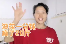 萌萌分享减肥秘决，喝水都能胖的人，是怎么瘦下来的？