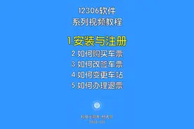 铁路12306的安装与注册