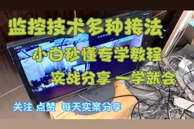 别花冤枉钱了 老监控别扔 新旧混合使用 多路输出的接法你会吗