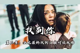 孩子最终找到，姚晨和马伊琍泪崩对话视频封面