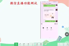 手机微信也能开直播了，快来看看有哪些功能。会不会取代钉钉？视频封面