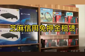 芝麻信用免押金租赁到底是怎么回事？如何使用