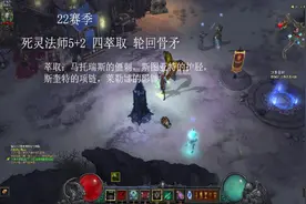 暗黑破坏神3 死灵法师