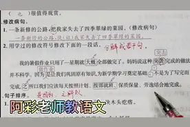 小学语文四下修改病句训练，教你修改一段话的小窍门#学浪计划#视频封面