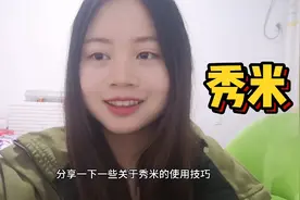 教你如何使用秀米，轻松写出公众号推文，还有独家小技巧分享