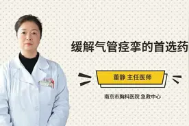 缓解气管痉挛的首选药