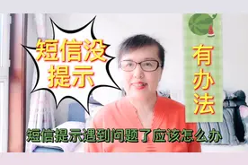 工资卡办的短信提示，短信没有提示信息，怎么办？视频封面