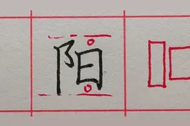 双耳旁不会写？那是你没注意横撇弯钩的这几个关键点，一学就会