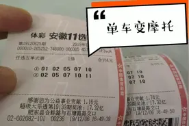 体彩11选五有多坑？希望大家理性购彩，只能娱乐，不要烂赌。视频封面