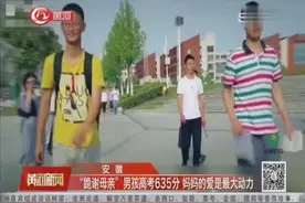 “跪谢母亲”男孩高考635分，远超一本线，妈妈的爱是最大动力
