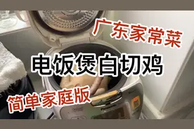 Vlog｜电饭煲白切鸡｜广东家常菜｜简单家庭版做法