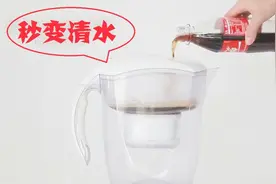 德国发明“滤水神器”！可乐倒进去变清水，过滤效果很强！视频封面