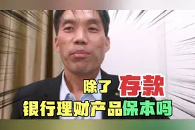 地方性银行很多，你经常见到的有哪些呢，做过理财投资吗视频封面