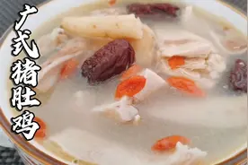 这才是正宗猪肚鸡的做法，汤汁浓白没腥味，冬天来一锅可补了视频封面