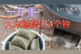青青包好的米粽煲了4个钟才熟，洗干净出锅后更有型，个个满饱视频封面