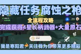 原神:隐藏任务腐蚀之牙全流程攻略！视频封面