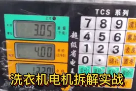 洗衣机电机拆解实战，看看出铜率，到底有多少利润？