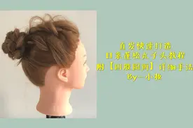 日系美眉最爱发型前三名，直发也能快速打造的蓬松丸子头教程