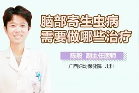脑部寄生虫病需要做哪些治疗