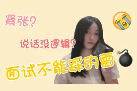 vlog5＃面试辅导员助理，我的干货分享，面试时千万不要这么做