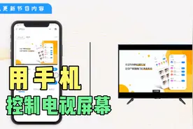 用手机控制电视，播图片？放广告？小游戏？轻松搞定视频封面