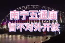 实拍南宁香火旺盛的五通庙，暂时不对外开放，大家不要扑空了。