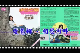 愛慧娜 - 相思河畔