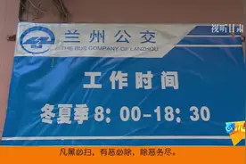 兰州：换卡咯！新换交通联合卡公交地铁都可乘视频封面