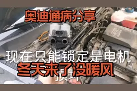 奥迪A6空调面板黑屏，空调系统不能正常工作维修方案告诉你