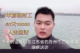 灵活用工临时工50天10000，年前用工形式，为何企业还要大量招人视频封面