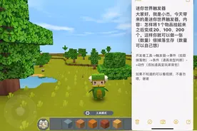 迷你世界触发器：物品翻倍（可以收藏一下哦）视频封面