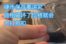 钱币中的硬币收藏要注意氧化、磕碰，要用专门的方式保存。视频封面